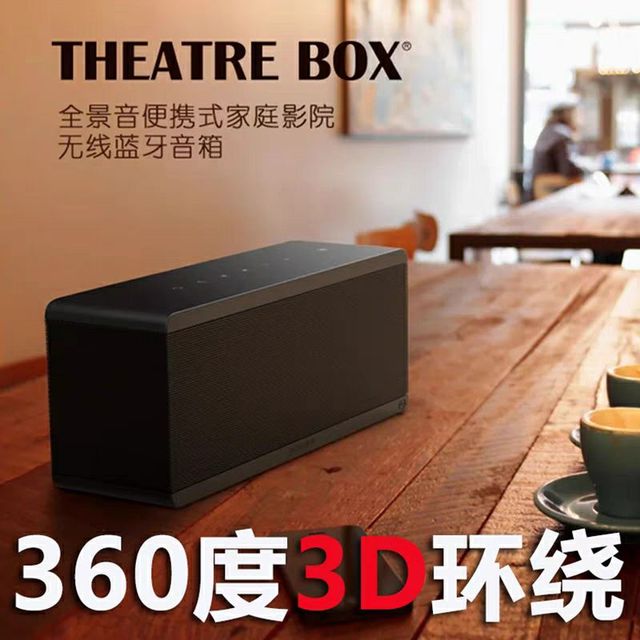 THEATRE BOX蓝牙音箱-购物冤种记