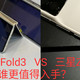 想买大折叠屏手机看过来！小米MIX Fold 3和三星Z Fold5究竟怎么选？