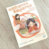 绘本分享 篇十：（干货分享）每天晚上陪孩子写作业都情绪崩溃，到底该如何陪伴孩子写作业？