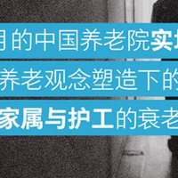 好书推荐 篇十二：养老困境：谁住进了养老院？当代中国的“银发海啸”与照护难题💀💀💀