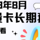  （2023年8月份）有哪些流量卡值得入手？盘点目前最划算且可办理的套餐！　