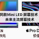 2499-1619元丨INNOCN 27英寸4k+价值4万元Apple显示器同款MiniLED屏幕技术，未来的主流屏幕技术！