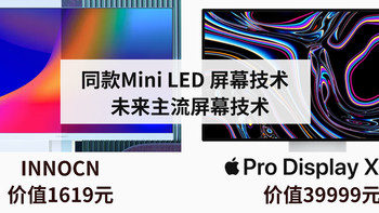 生活好优惠 篇135：2499-1619元丨INNOCN 27英寸4k 价值4万元Apple显示器同款MiniLED屏幕技