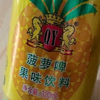 非常喜欢的一款菠萝啤果味饮料