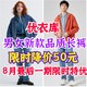 优衣库男女生新款长裤限时降价50！8月最后一期限时特优商品清单公布～