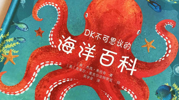 《DK不可思议的海洋百科》：带孩子探索海洋惊奇的领域