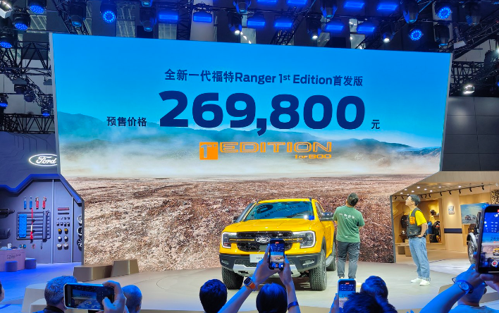 2023成都车展：福特Ranger预售26.98万