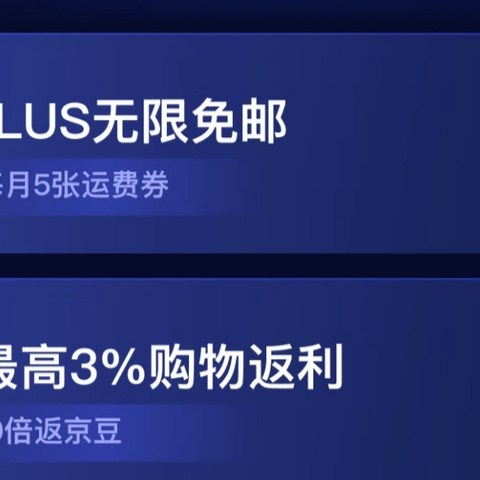 ​​【使用体验】注意！开通京东plus会员前需要留意的坑！不要踩坑了！