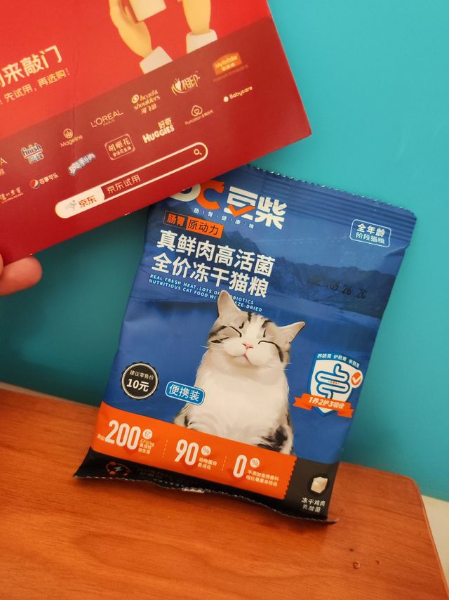 京东又给我送东西了，这次是用不上的猫粮