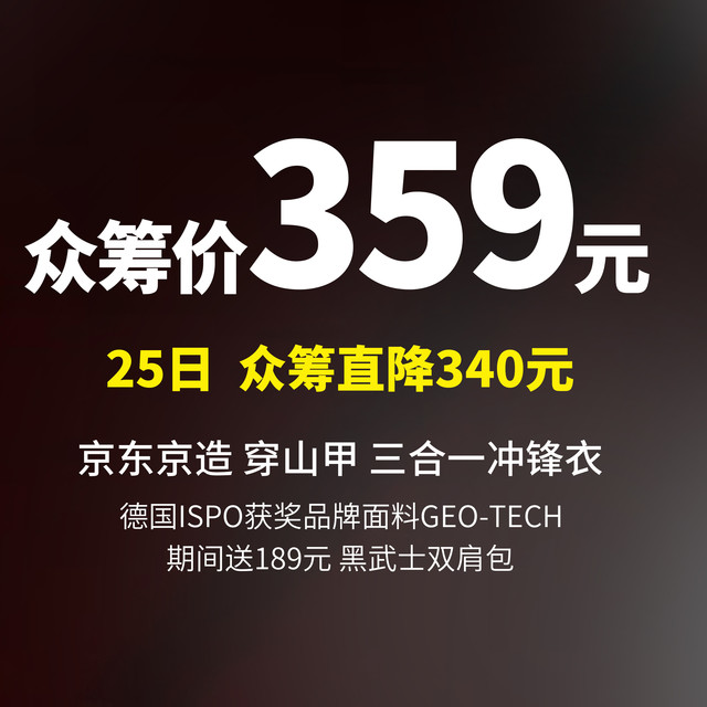 359元丨京东京造 穿山甲冲锋衣 三合一暴雨级防水秋冬保暖软壳 黑色 XL