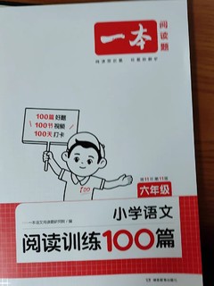 24新版，小学一本语文阅读训练100篇。