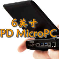 好物Yi说 篇九十四：6英寸!GPD MicroPC工程师运维神器笔记本电脑使用测评报告