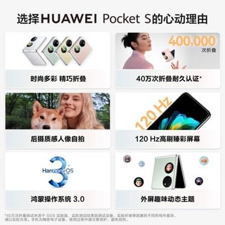 折叠屏新时代!HUAWEI Pocket S 