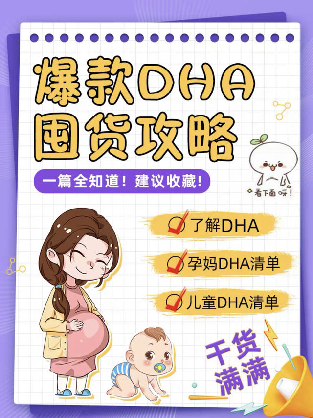 爆款DHA囤货攻略🛒建议收藏‼️