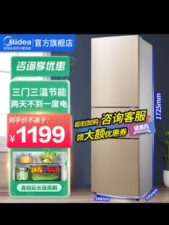 美的(Midea)213升三门三温家用小电冰箱 冷