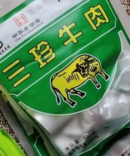 三珍斋牛肉100g*2真空包装即食熟食