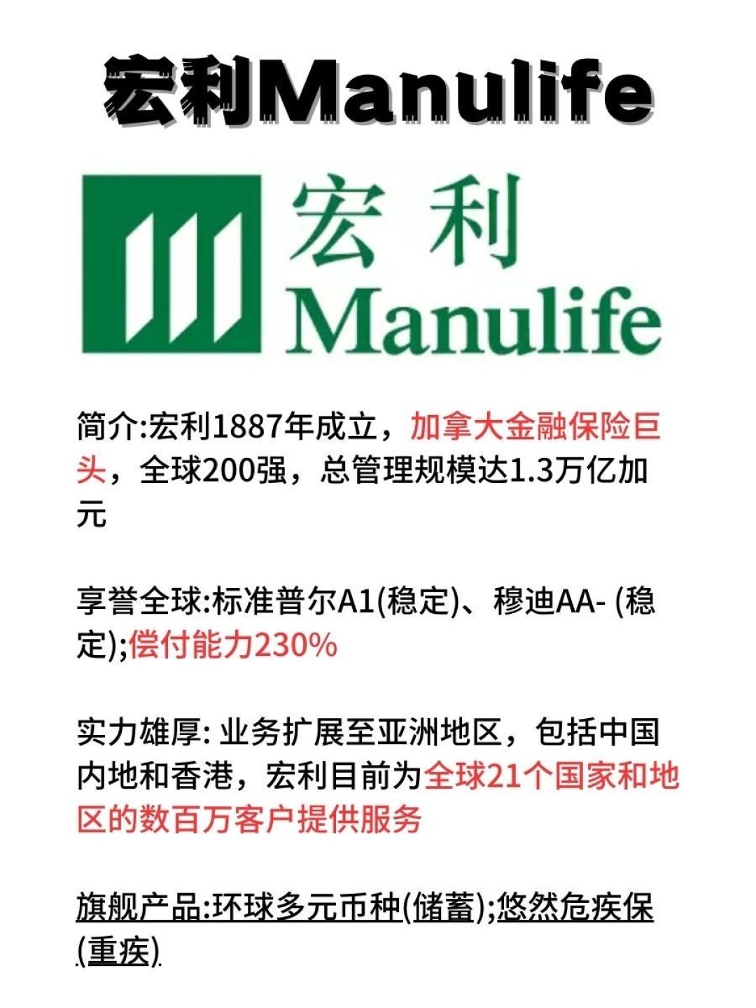 最全香港保险指南|内娱咖位排行榜🔥_什么值得买