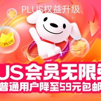 京东PLUS会员无限免邮了，你开通了吗？