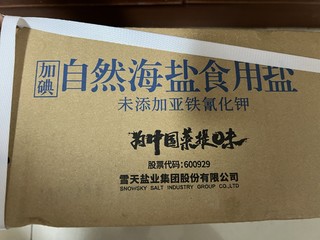 抢盐，早两天还在看热闹，吃瓜吃到自己家