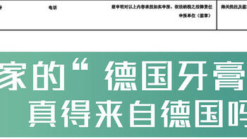 两招教你判断：你用的“德国牙膏”是不是真的来自德国？