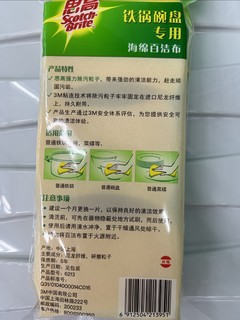 思高的铁锅碗盘强力百洁布！