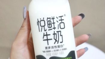 你值得拥有的悦鲜活牛奶