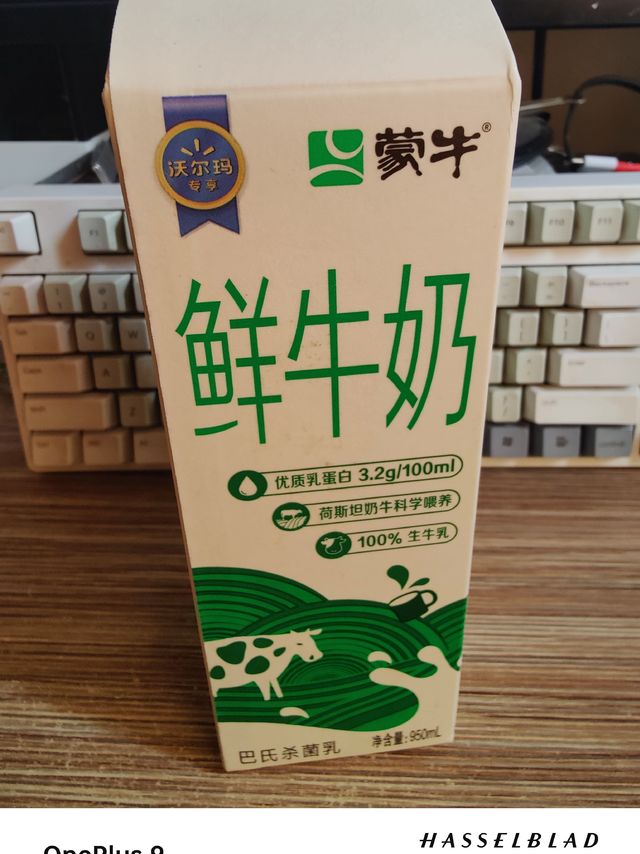 蒙牛鲜牛奶性价比高啊