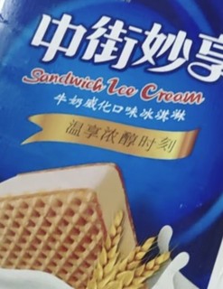 妙享牛奶威化口味冰淇淋