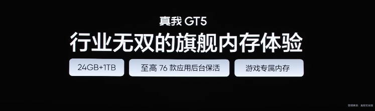 真我 GT5 发布：骁龙8 Gen2、240W/150W双快充、24GB再添一员
