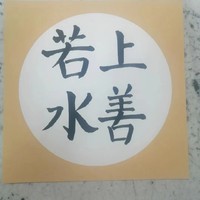 书法之美：如何练就一手好字