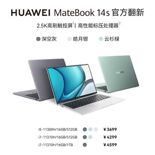 华为上架官翻版 MateBook 14s：2.5K触控屏、11代酷睿标压加持