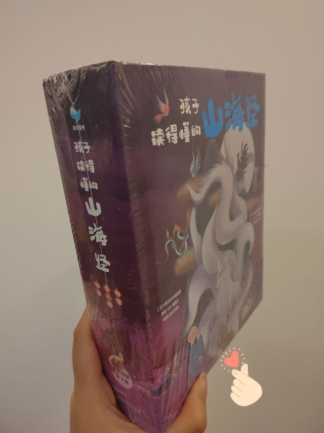 孩子读得懂的山海经套装3册