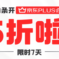 8月底隐藏福利：京东PLUS会员只要9.5元！