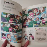 漫画版十万个为什么