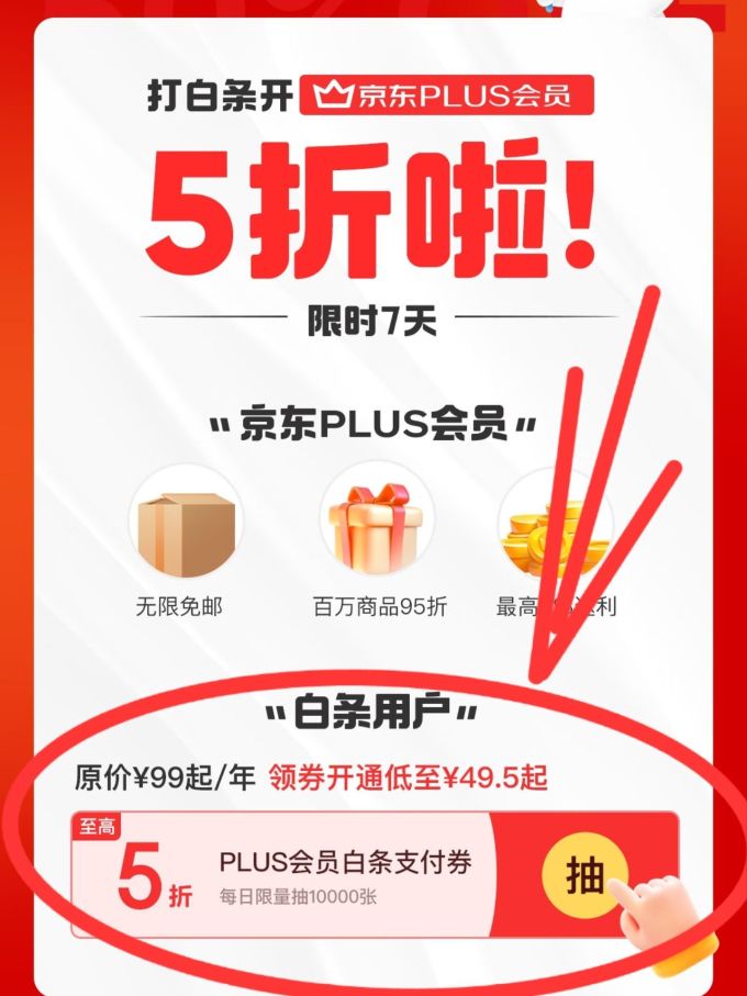 京东plus买一送一