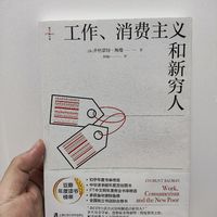 好书推荐 篇五：别再被消费主义骗了，警觉起来！