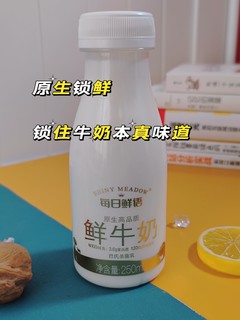 每日鲜语鲜牛奶，给每一天增加一份新鲜美味