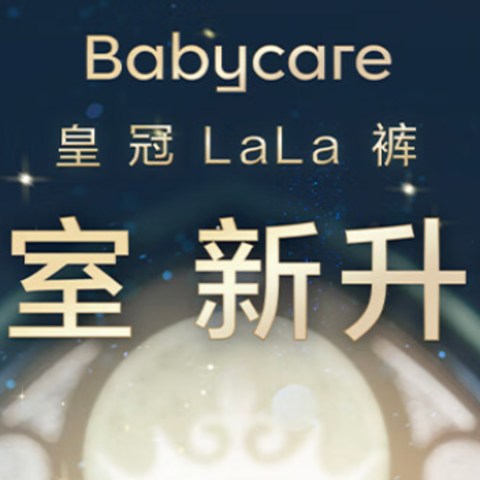 babycare皇室狮子王国皇冠