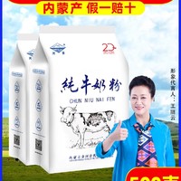 味蕾的享受之旅——内蒙古纯牛奶粉500g带来的高钙美味与便携营养