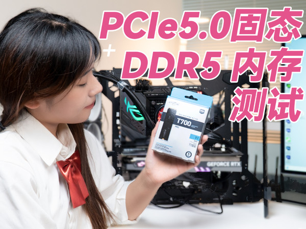 英睿达PCIe 5.0固态+DDR5内存上机测试