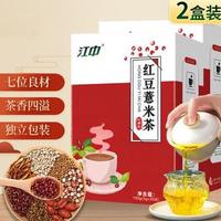 2盒红豆薏米茶