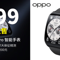 新品尝鲜丨2199元  OPPO Watch 4 Pro 智能手表 高精度传感器，可支持4大风险评估，7大体征精测