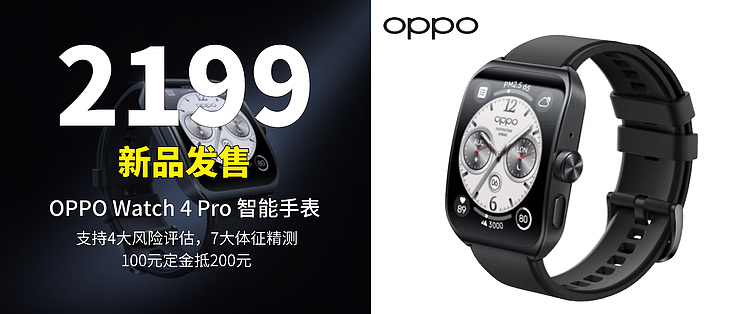 新品OPPO Watch 4 Pro 46mm-