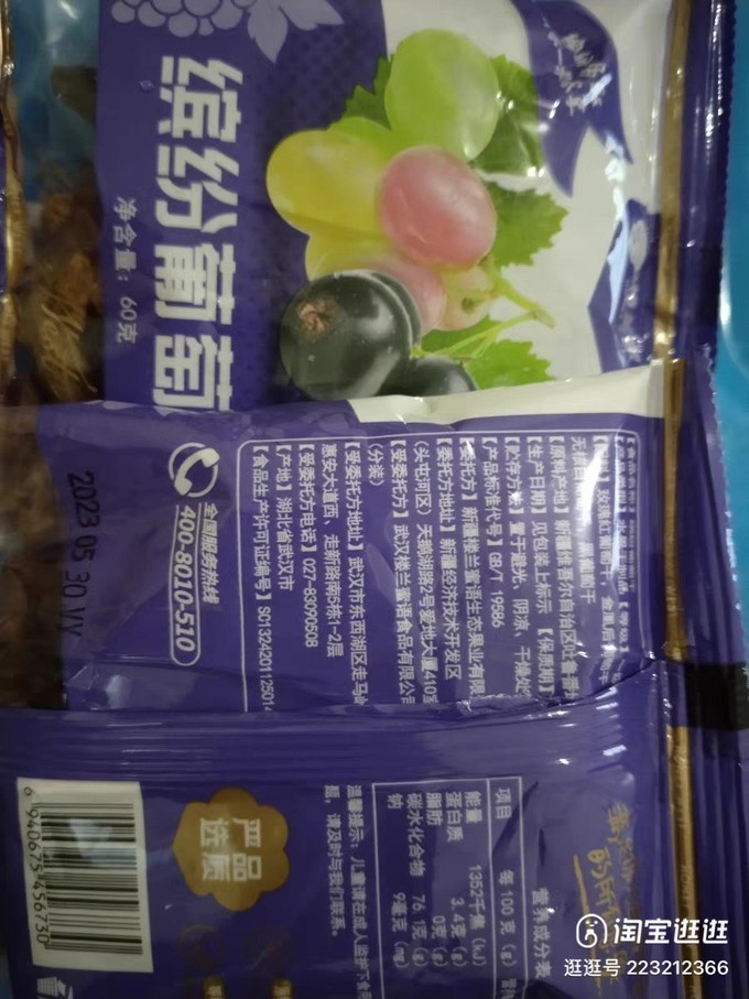 楼兰蜜语蜜饯果脯