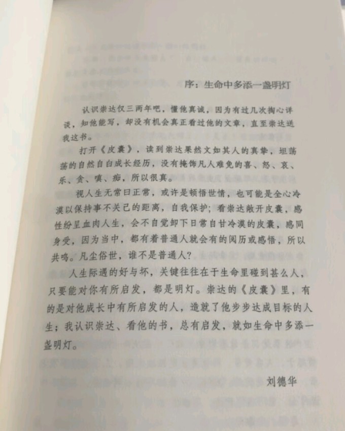 天津人民出版社散文