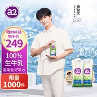 一杯奶，健康一整天:A2 型蛋白全脂纯牛奶，200ml*24 盒，宝藏乳品