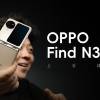 OPPO Find N3 Flip 体验：小竖折完全体了？