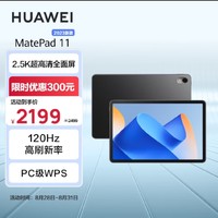 华为HUAWEI MatePad 11英寸2023款 120Hz高刷全面屏鸿HarmonyOS 影音娱乐学习平板电脑8+128GB WIFI曜石黑
