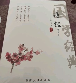 一本好书，诗经