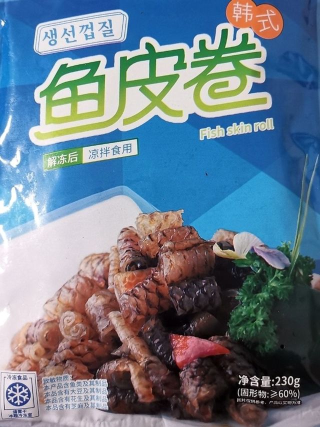 好吃的鱼皮卷